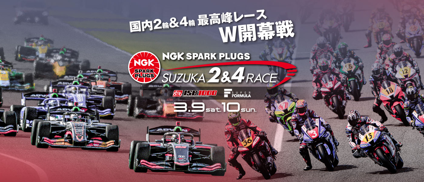 SUZUKA 2&4レース