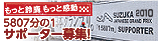 �u�����Ɨ鎭�@�����Ɗ����v�@5807����1�T�|�[�^�[��W�I