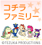 �R�`���t�@�~���[ ���r���e�B�����h�̃L�����N�^�[�u�R�`���t�@�~���[�v�����Љ�܂��B