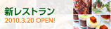 �V���X�g���� 2010.3.20 OPEN