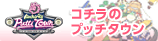 �R�`���̃v�b�`�^�E��