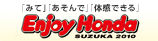 �u�݂āv�u������Łv�u�̊��ł���vEnjoy Honda