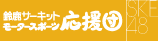 �鎭�T�[�L�b�g���[�^�[�X�|�[�c�����c