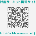 �鎭�T�[�L�b�g�g�уT�C�g http://mobile.suzukacircuit.jp