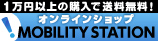 �I�����C���V���b�v MOBILITY STATION