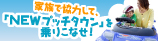 �R�`���̃v�b�`�^�E��