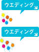 �E�G�f�B���O