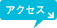�A�N�Z�X