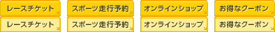 ���[�X�`�P�b�g