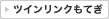 �ĥ����󥯤�Ƥ�