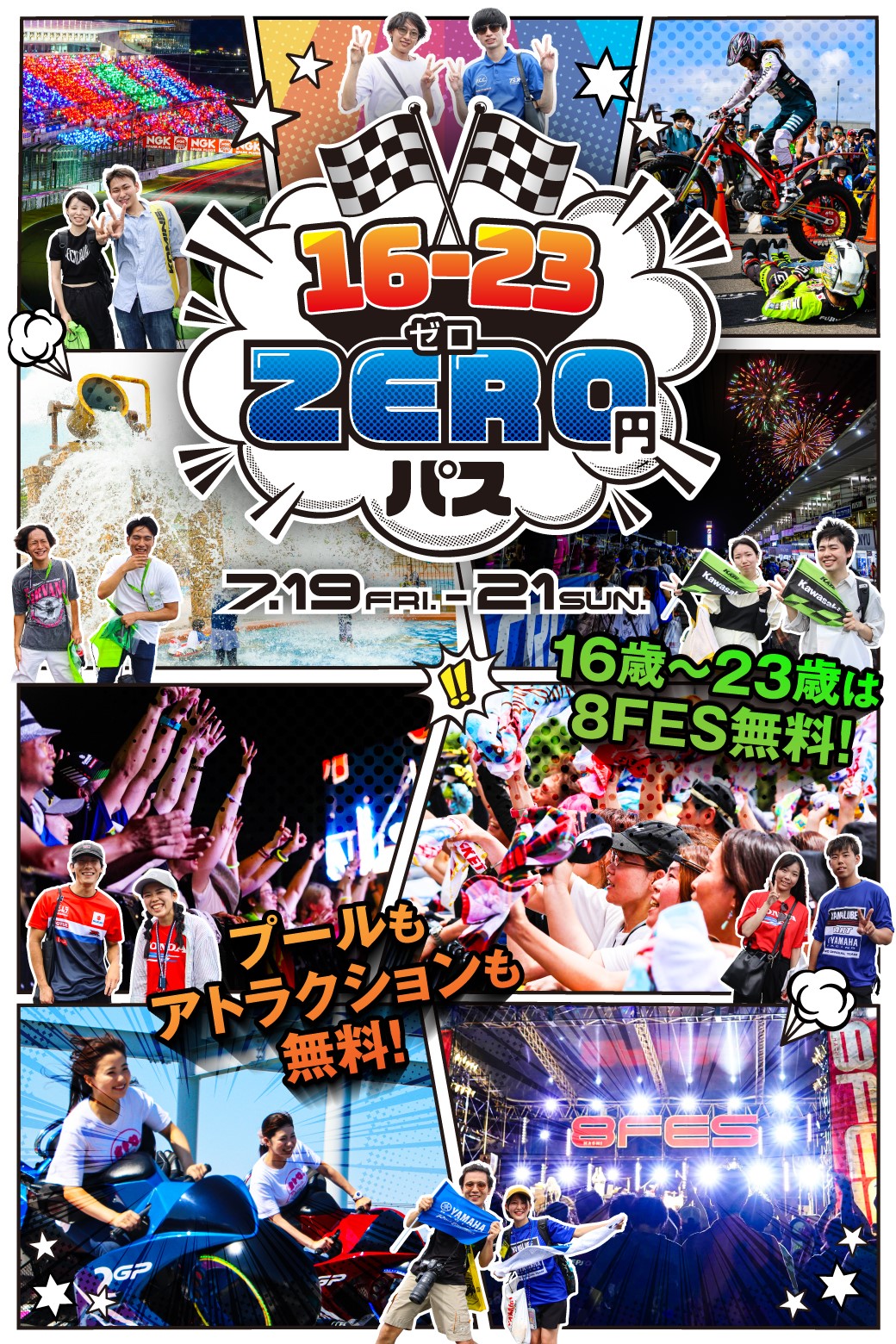 Enjoy free live performances, pool access, and amusement park rides! A miraculous 3-day experience!! "16-23 ZERO yen pass"