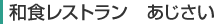 �a�H���X�g�����@��������