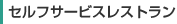 �Z���t�T�[�r�X���X�g����