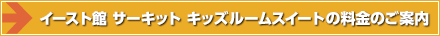 �C�[�X�g�� �t�@�~���[�X�C�[�g���[���̗����̂��ē�