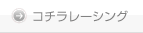 �R�`�����[�V���O
