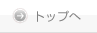 �g�b�v��
