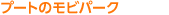 �v�[�g�̃��r�p�[�N