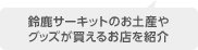 �鎭�T�[�L�b�g�̂��y�Y��O�b�Y�������邨�X���Љ�