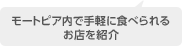 ���[�g�s�A���Ŏ�y�ɐH�ׂ��邨�X���Љ�