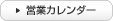 �c�ƃJ�����_�[