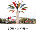 �p���E�Z�C���[