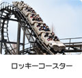 ���b�L�[�R�[�X�^�[