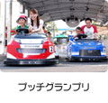 �v�b�`�O�����v��