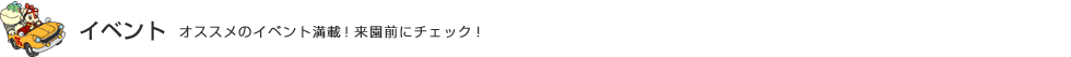 �C�x���g