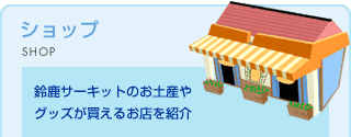 �V���b�v
