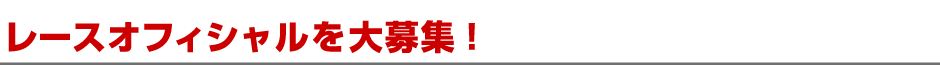 ���[�X�I�t�B�V��������W�I