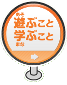 �V�Ԃ��Ɗw�Ԃ���