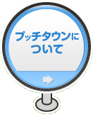 �v�b�`�^�E���ɂ���