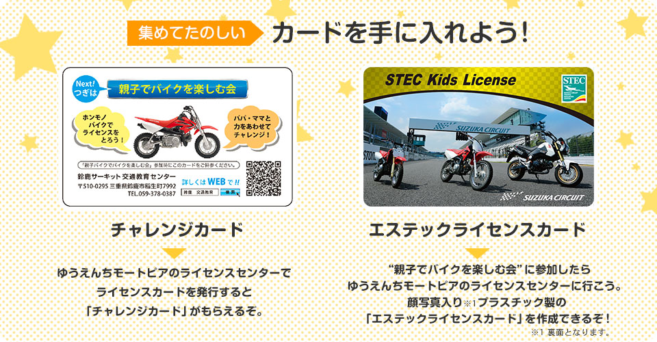 集めてたのしい カードを手に入れよう!