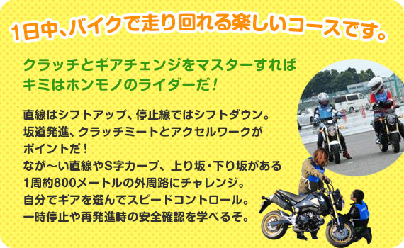 1日中、バイクで走り回れる楽しいコースです。