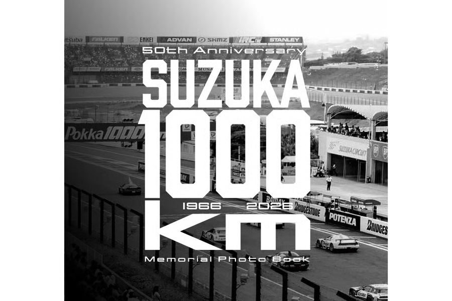 鈴鹿1000km 50回大会記念 メモリアルフォトブック