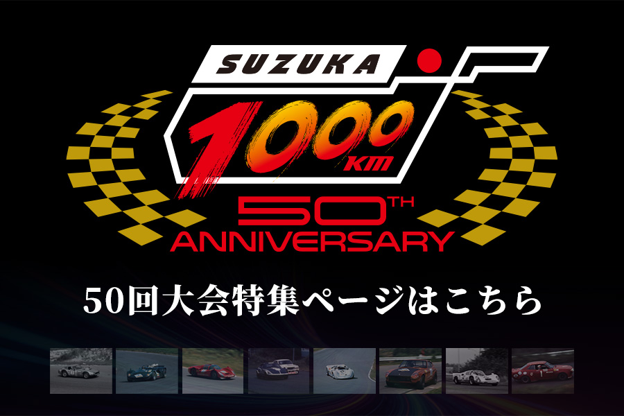 50回大会特集ページはこちら