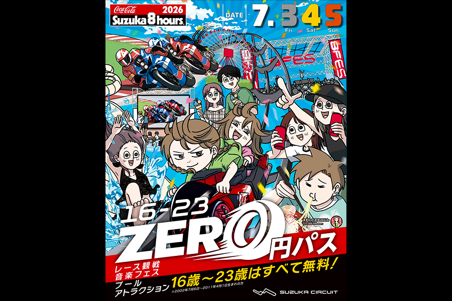 16-23 ZERO円パス