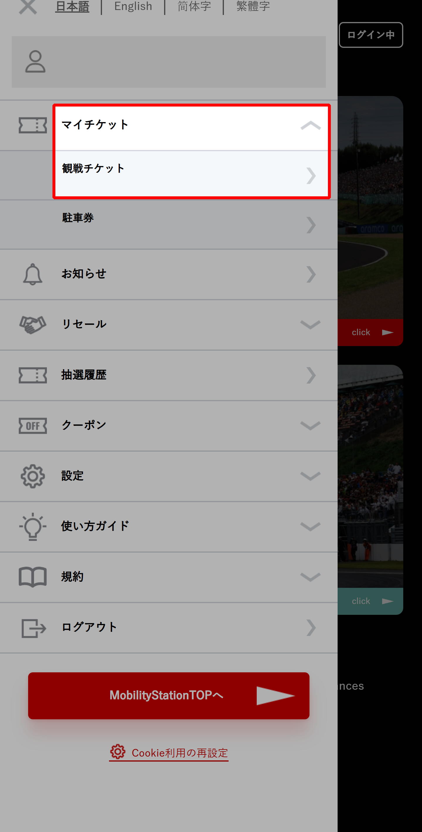 「マイチケット」内の「観戦チケット」を選択してください。