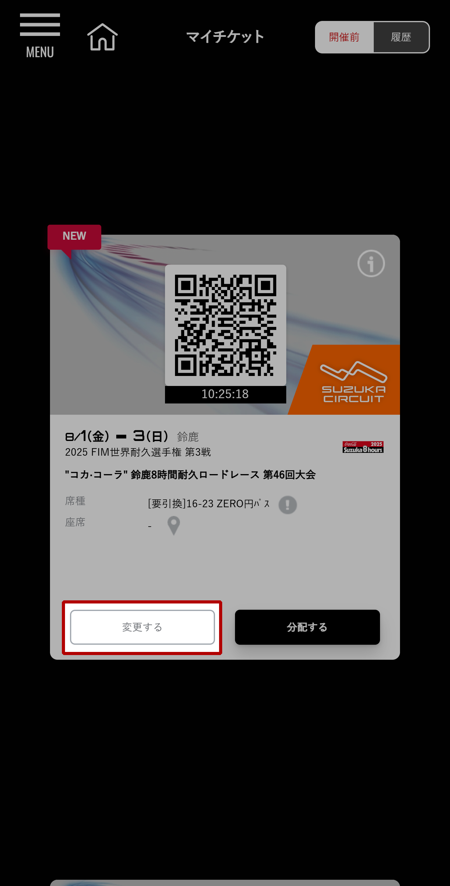 購入済みの「16-23 ZERO円パス」の「変更する」を選択してください。