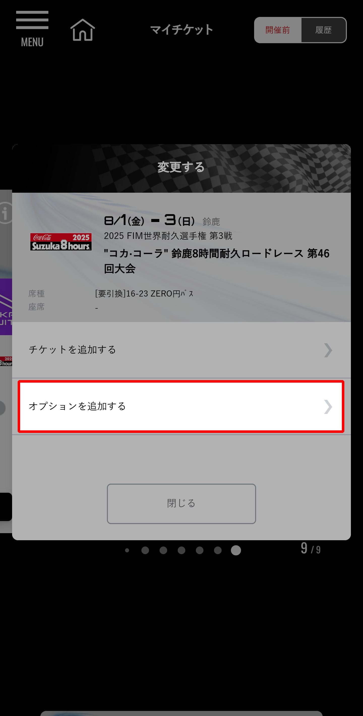 「オプションを追加する」を選択してください。