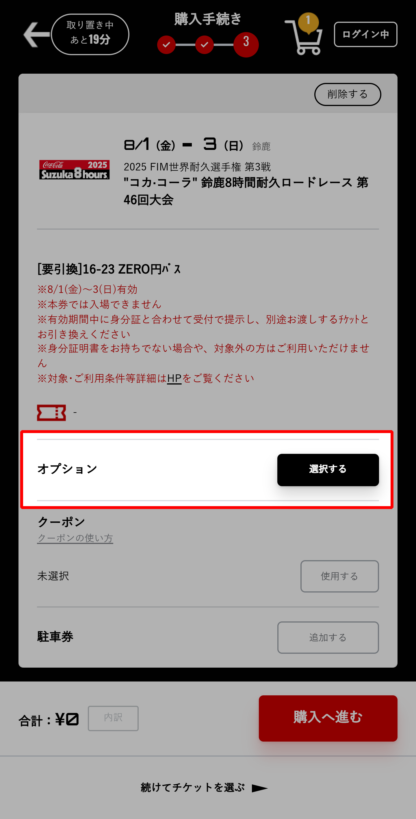 「オプション」を選択してください。