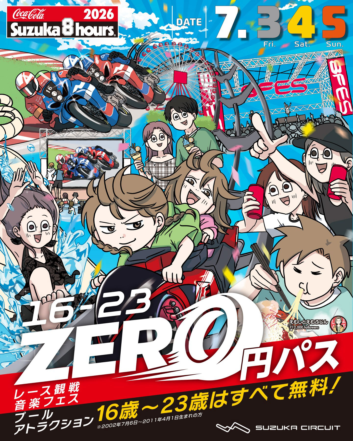 16-23 ZERO円パス｜2026 FIM世界耐久選手権 ”コカ・コーラ”鈴鹿8時間