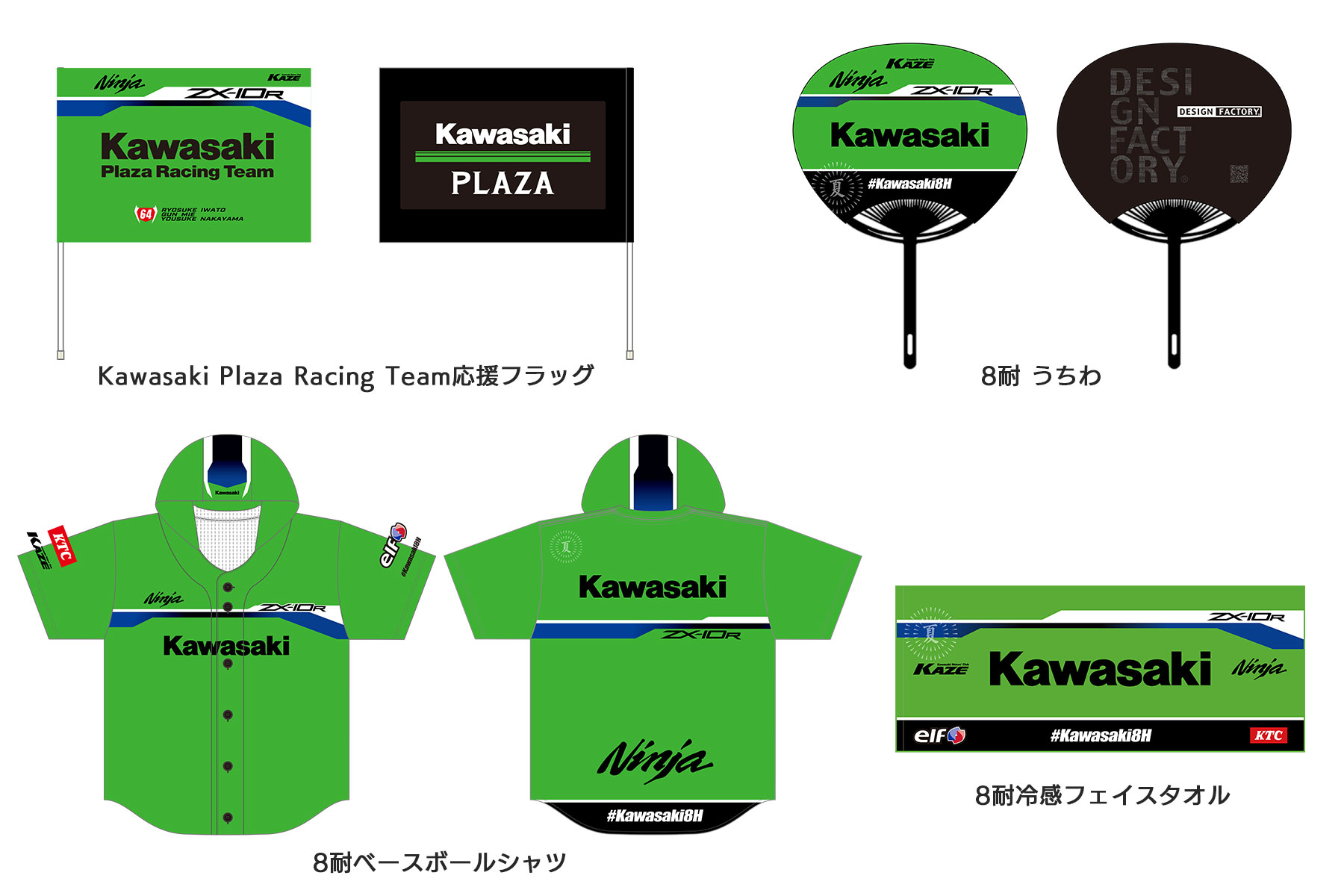 メーカー・チーム応援席｜2026 FIM世界耐久選手権 ”コカ・コーラ”鈴鹿8