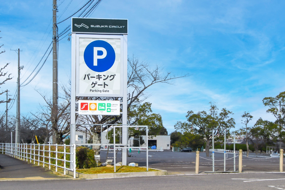 この看板が目印です（パーキングゲート看板）