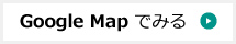 Google Mapでみる