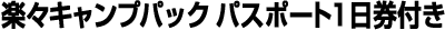 �y�X�L�����v�p�b�N �p�X�|�[�g1�����t��