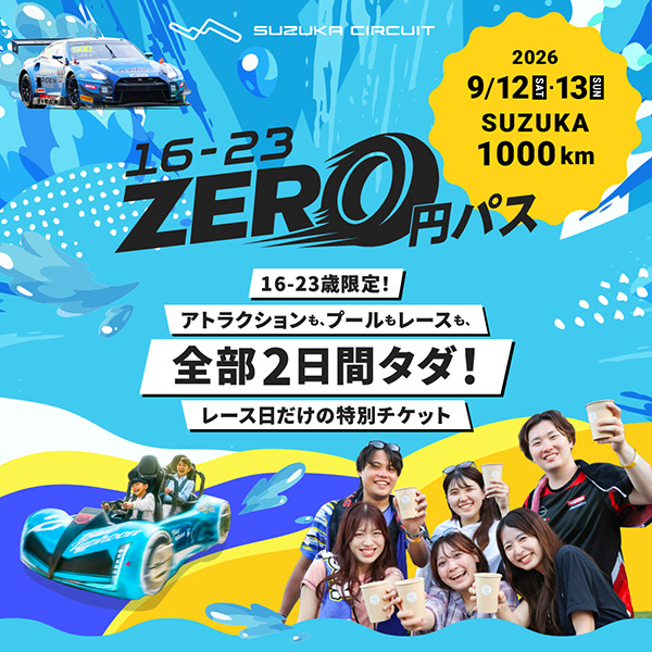 Ages 16-23 ZERO Yen Pass