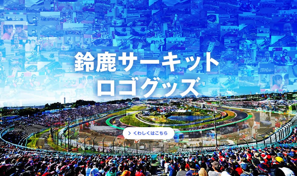 SUZUKA CIRCUIT LOGO GOODS