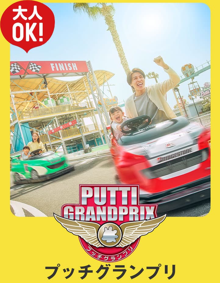 Putti Grand Prix