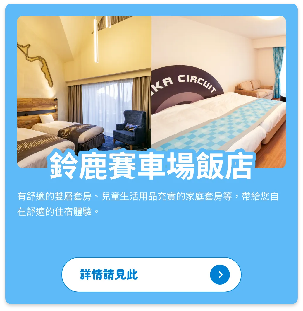 Suzuka Circuit Hotel